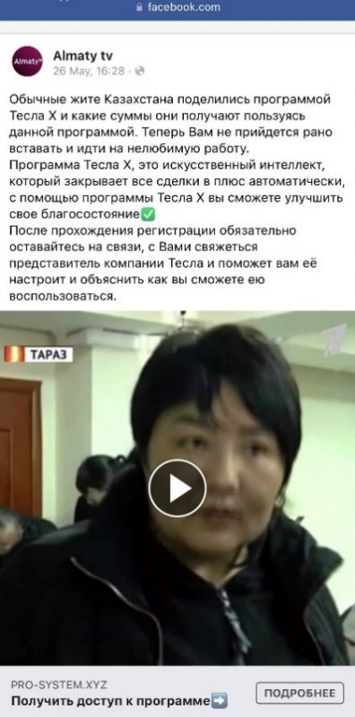 Мошенники от имени Илона Маска обманывают казахстанцев - Bizmedia.kz