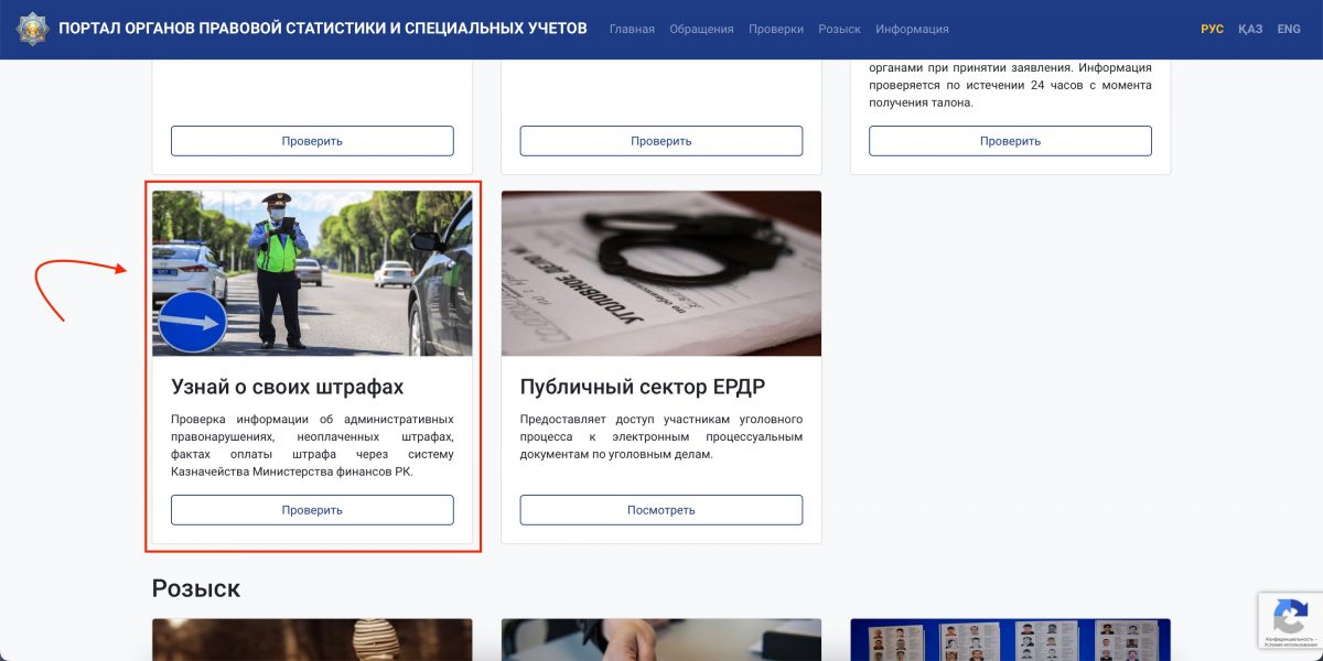 Проверить штраф по номеру казахстан