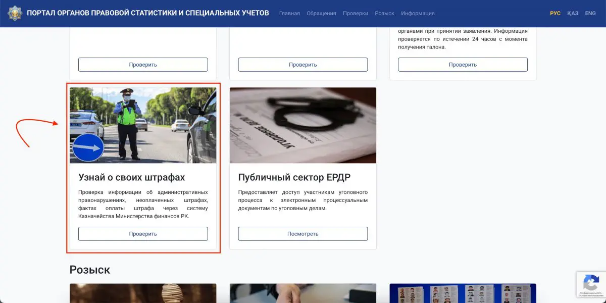 Узнать штрафы в казахстане