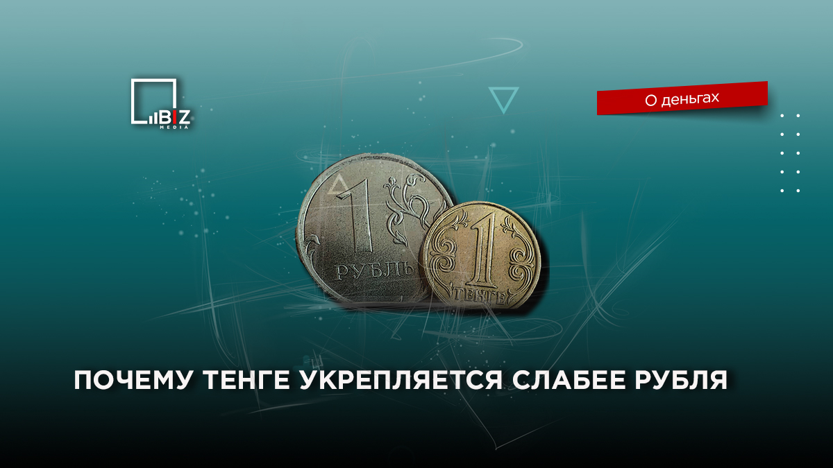 Почему тг. Рублевый банковский депозит. Сколько сейчас рубль. Рубль в Казахстане на сегодня.