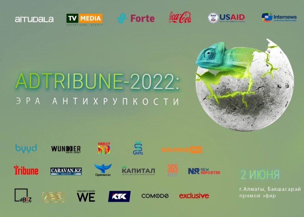 Итоги рекламно-медийной конференции AdTribune-2022 - Bizmedia.kz