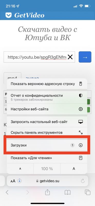 Узнайте, как скачать видео с Ютуба на Айфон или другой телефон - Bizmedia.kz