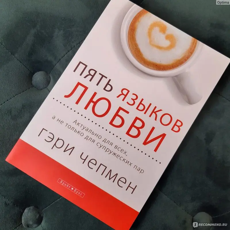 5 языков любви