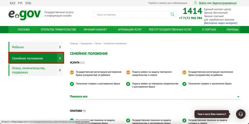 Инструкция: как подать на развод онлайн в Казахстане в 2022 - Bizmedia.kz