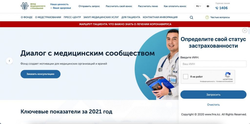 Как проверить мед. страховку по ИИН, Казахстан - Bizmedia.kz