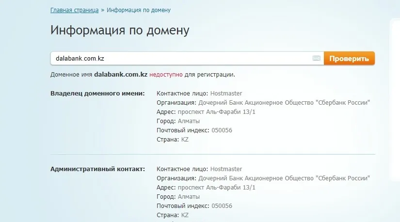 «Байтерек» купил дочку Сбербанка в Казахстане. Bizmedia.kz