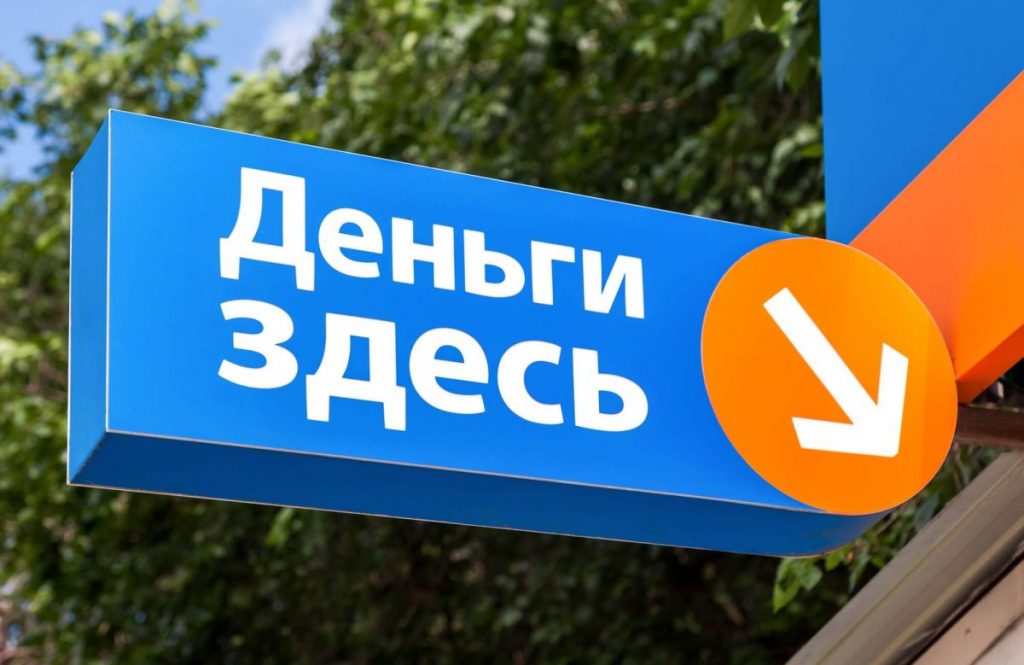 Россия подсела на иглу МФО: каждый 5 имеет кредит. В Казахстане будет так же?