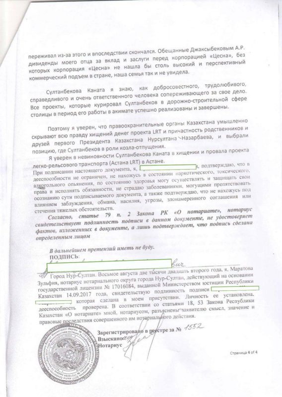 BI Group и внук Елбасы причастны к хищению денег с LRT? - Bizmedia.kz photo 2022 08 24 11.17.00 - Bizmedia.kz