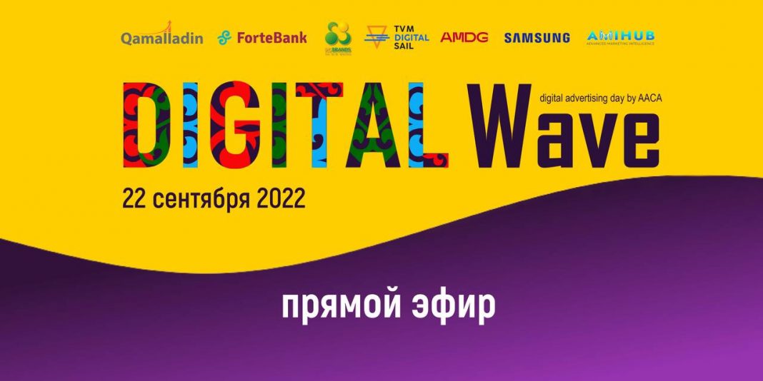 DigitalWave - bizmedia.kz
