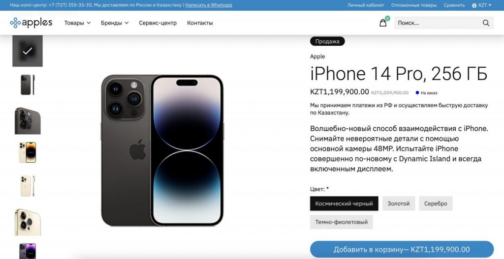 iPhone 14 в Казахстане продают до 2 млн тенге
