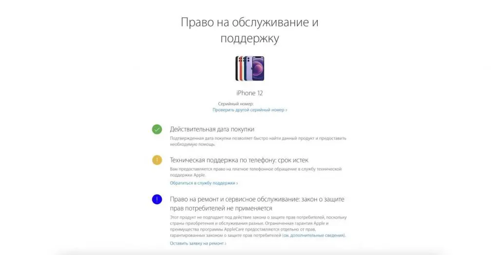 Как проверить iPhone на оригинальность? - проверка на сайте apple - результат - bizmedia.kz 