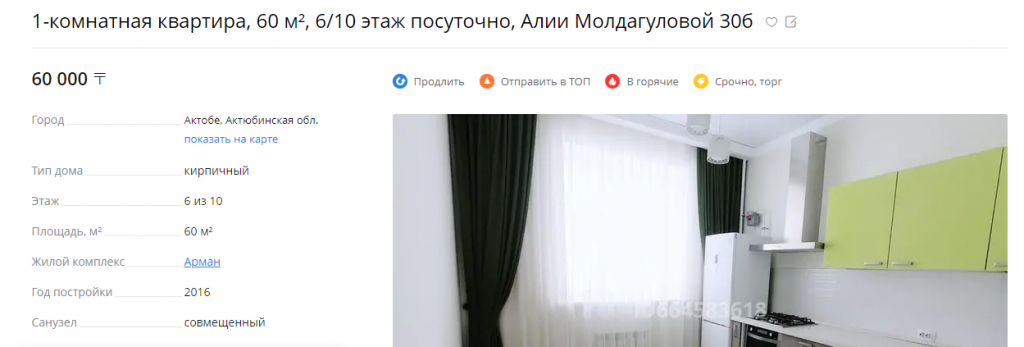 Россияне сняли квартиру в Актобе дороже, чем в центре Москвы - Bizmedia.kz