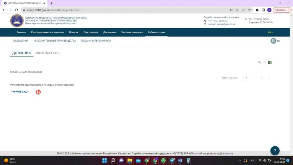 Инструкция: как найти судебного исполнителя в Казахстане — Bizmedia.kz