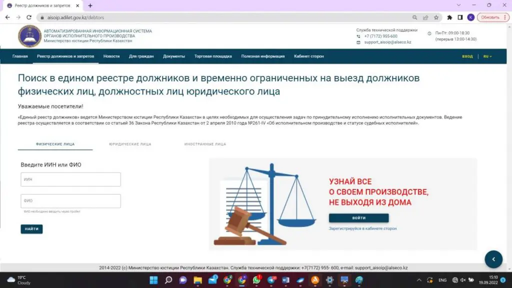 Инструкция: как найти судебного исполнителя в Казахстане - Bizmedia.kz