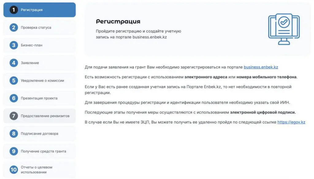 Более 12 тысяч человек получили гранты на реализацию бизнес-идей через Business.enbek.kz - bizmedia.kz