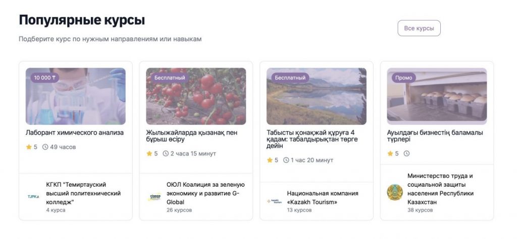 Обучающая платформа skills.enbek.kz подготовила более 133 тыс. казахстанцев