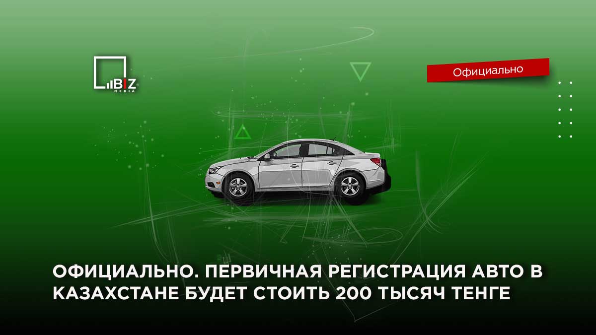 первичная регистрация авто