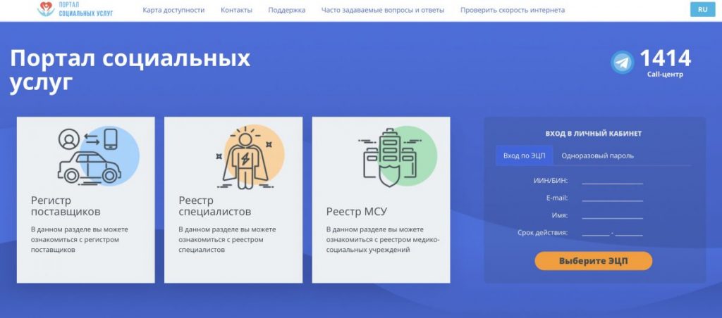 Портал социальных услуг предоставил более 310 000 услуг людям с ограниченными возможностями в 2022 году — bizmedia.kz