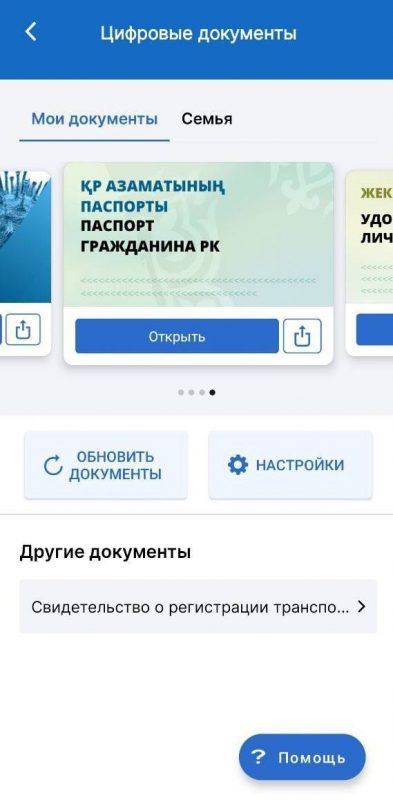 В Казахстане паспорт прошел процедуру оцифровки и теперь доступен в eGov Mobile. Bizmedia.kz