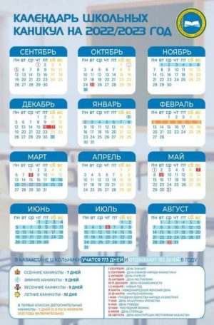 сколько осталось до весенних каникул 2022
