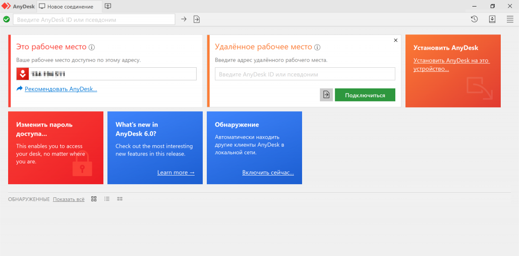 AnyDesk