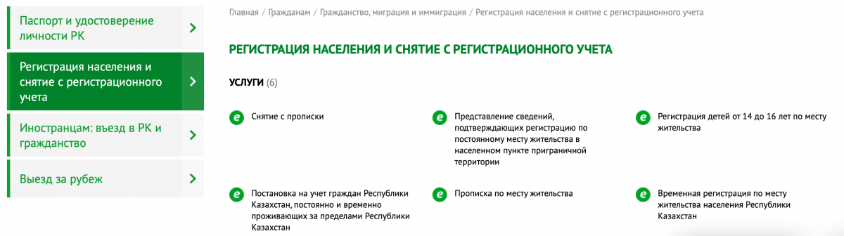 Как легко выписаться из квартиры в Казахстане онлайн или в ЦОНе