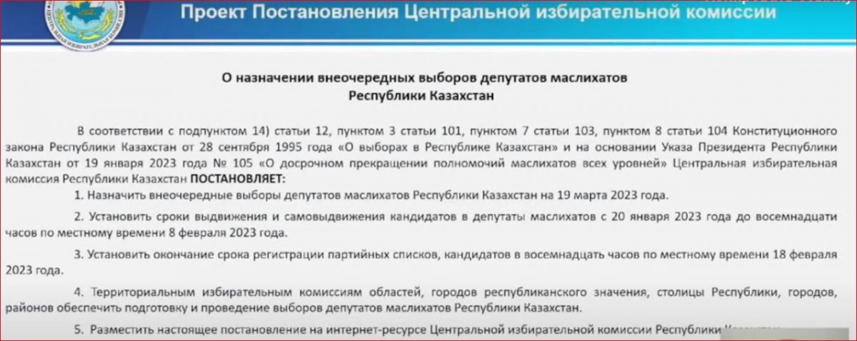 Календарный план предстоящих выборов депутатов Мажилиса и маслихатов — bizmedia.kz