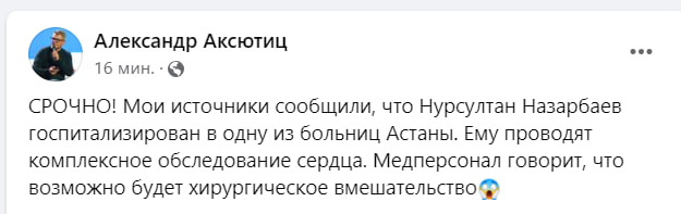 Нурсултана Назарбаева госпитализировали