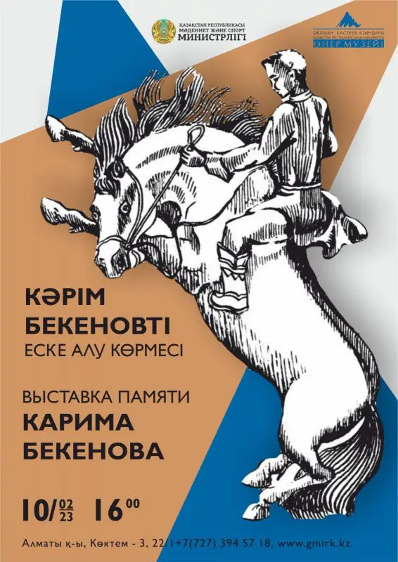 10 февраля 2023 года в музее Кастеева откроется выставка художника-графика Карима Бекенова - bizmedia.kz