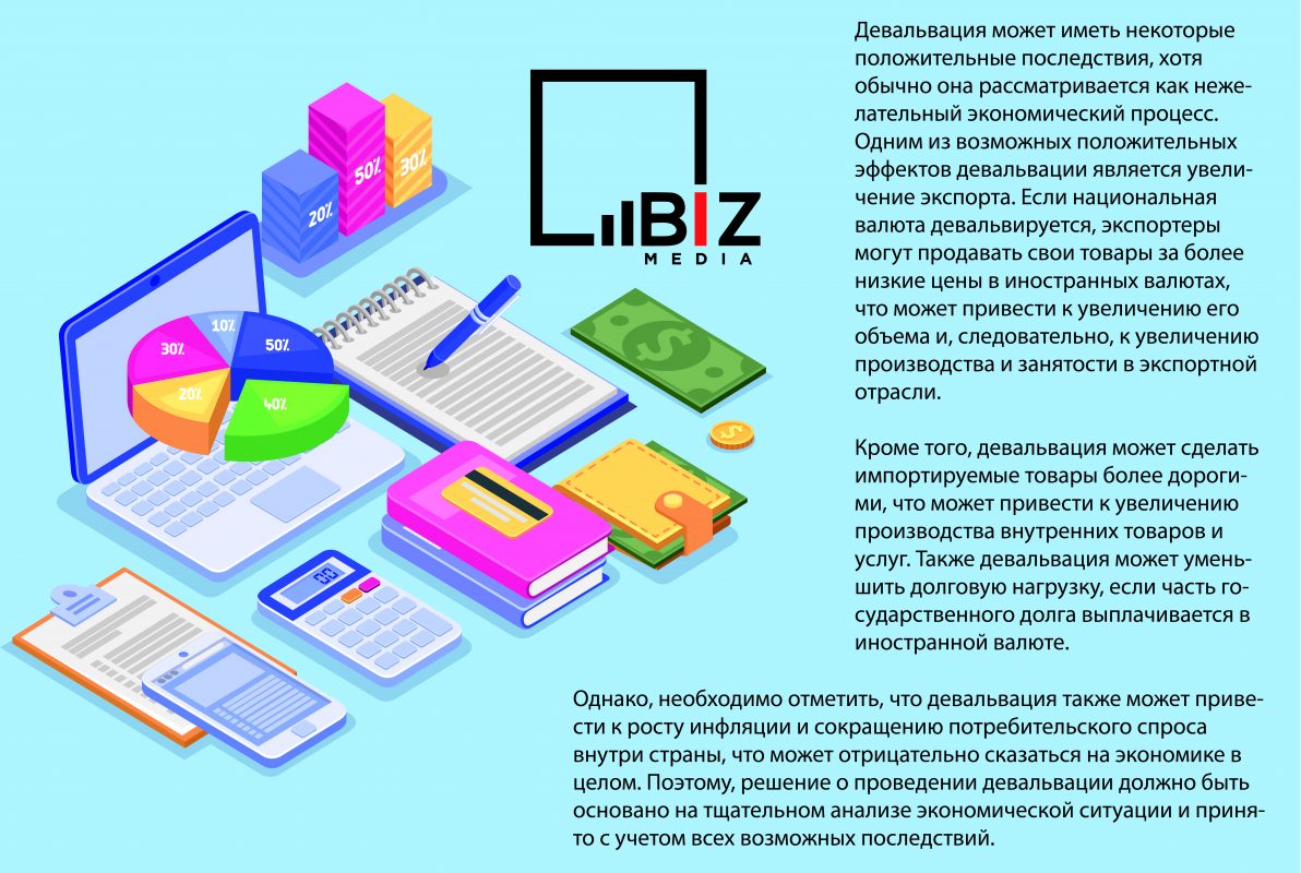 Девальвация может иметь некоторые положительные последствия