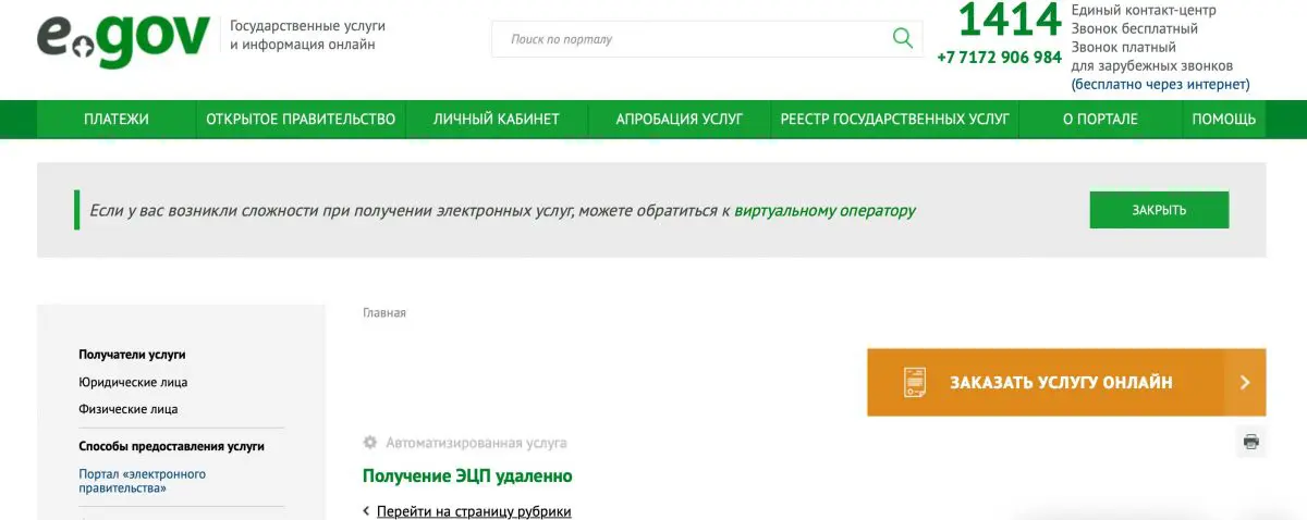 Инструкция ЭЦП