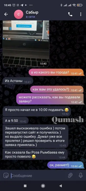 Появились сообщения, что некоторые люди начали подавать заявки еще в 9:50 утра. И у них получилось.