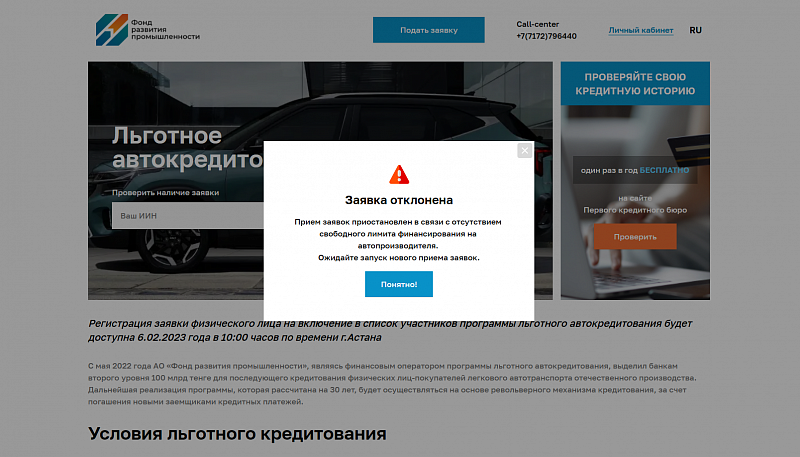 Прием заявок на льготное автокредитование приостановлен в день его старта в Казахстане