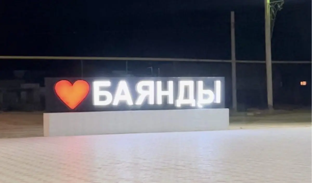 В Мангистауской области в селе Баянды самовластно объявили 