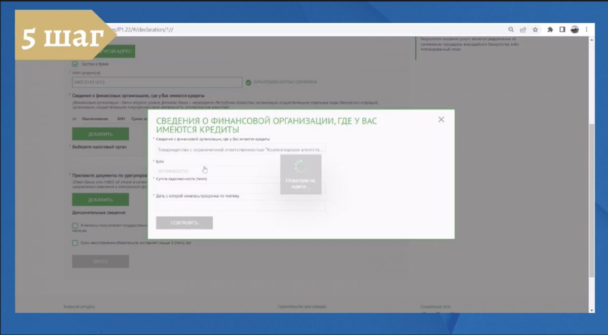 Шаг 5 — прикрепите документы из финансовой организации