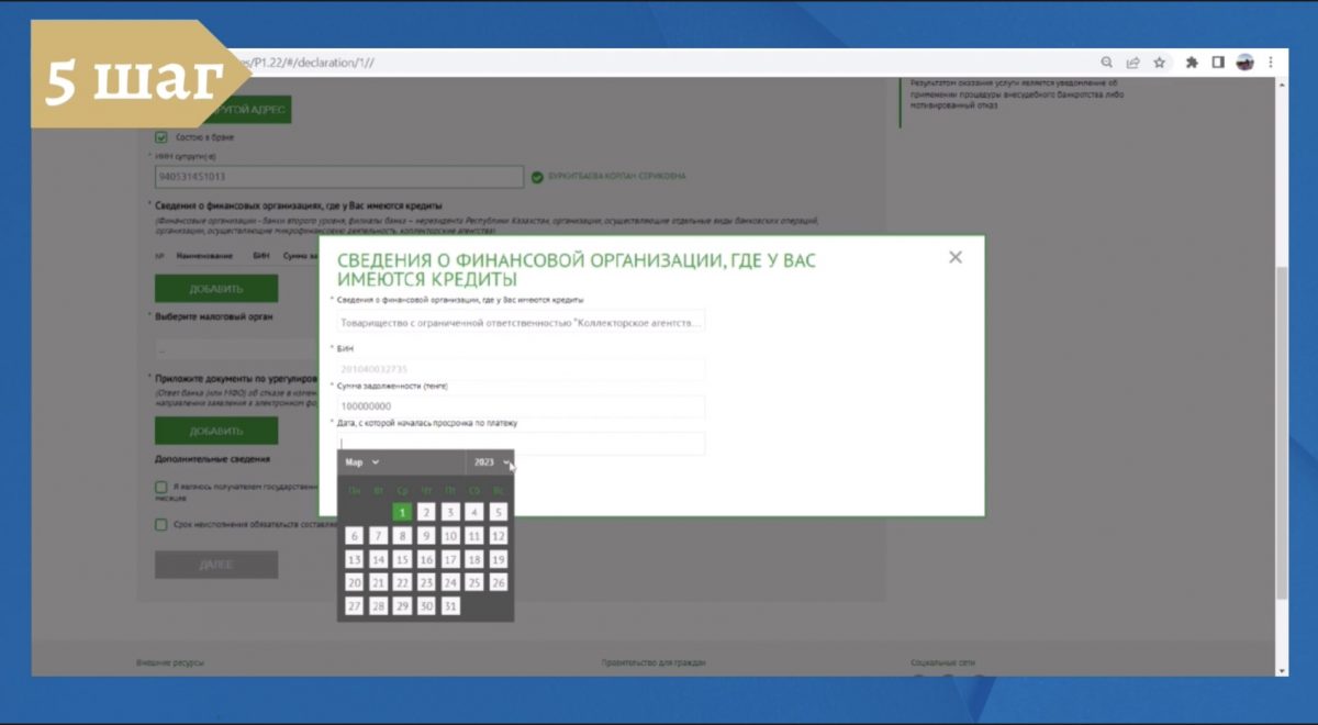 Шаг 5 — покажите, где у вас имеются кредиты