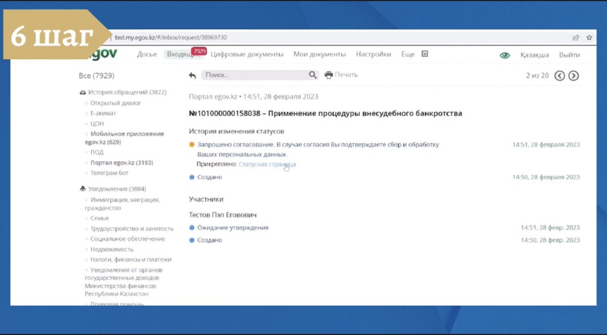 Шаг 6 — выберите соответствующее письмо