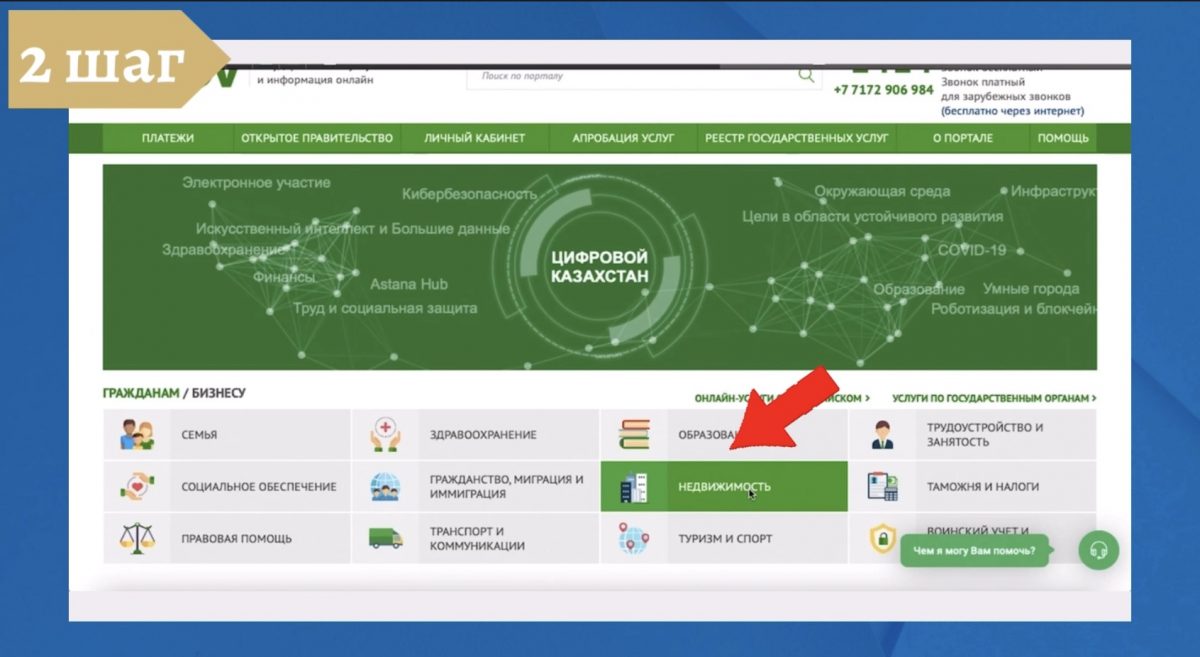 Шаг 2 — авторизация на сайте Egov.kz