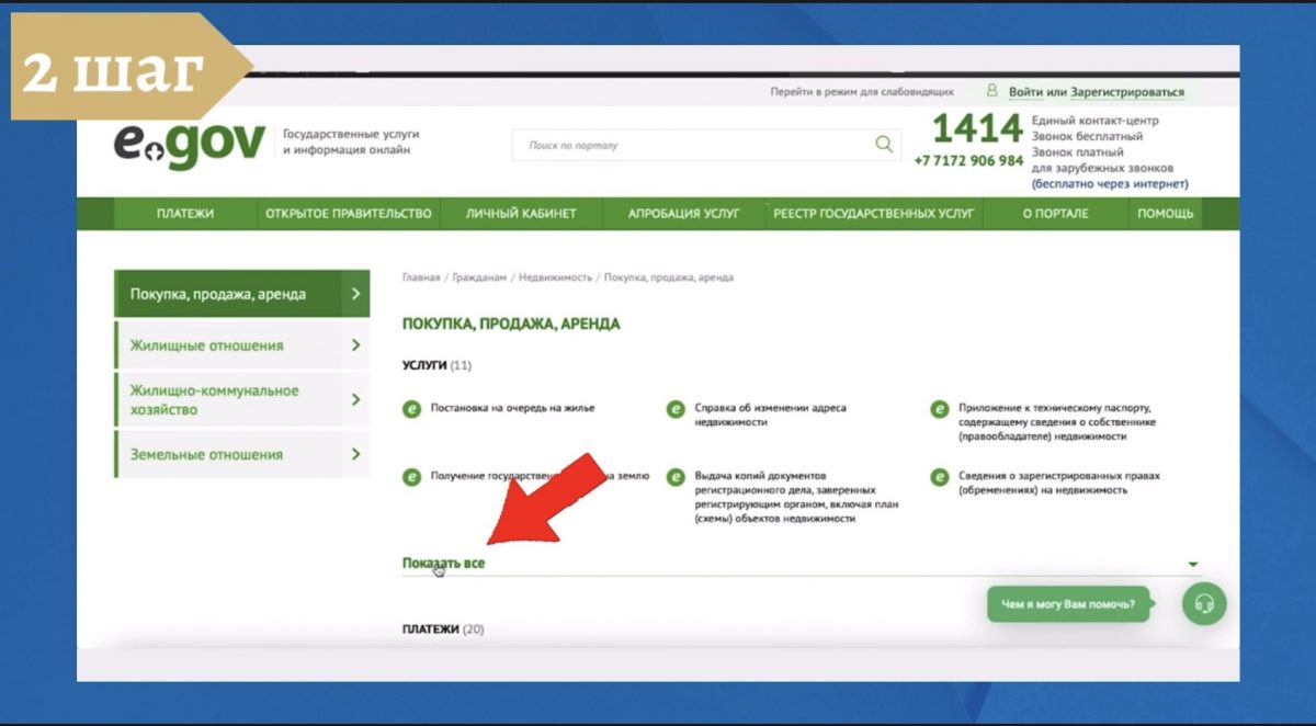 Шаг 2 — на сайте Egov есть вкладка "Покупка, продажа, Аренда