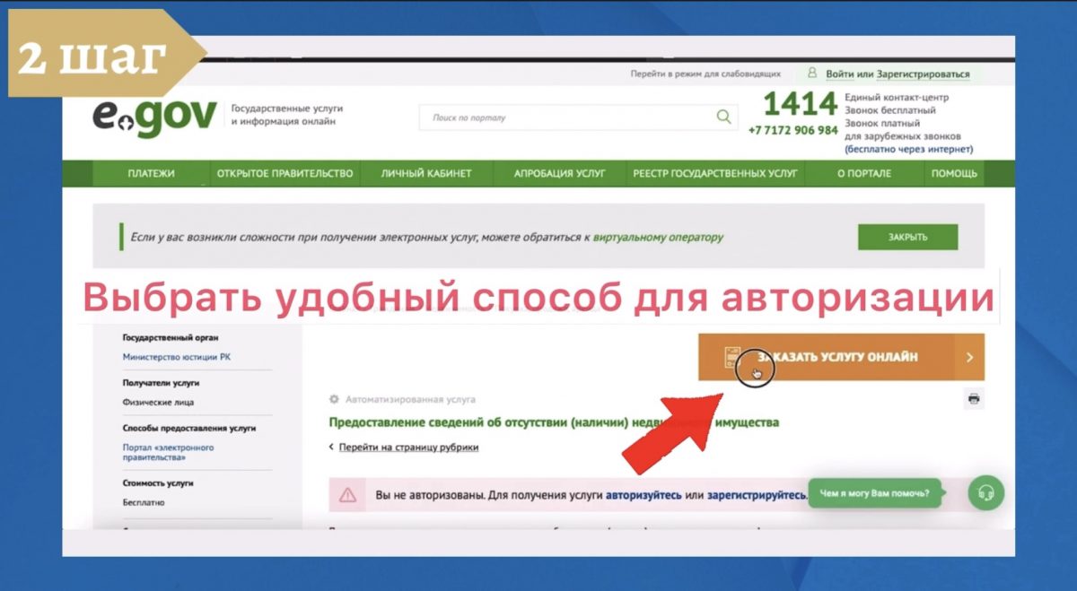 Шаг 2 — выберите заказать услугу онлайн