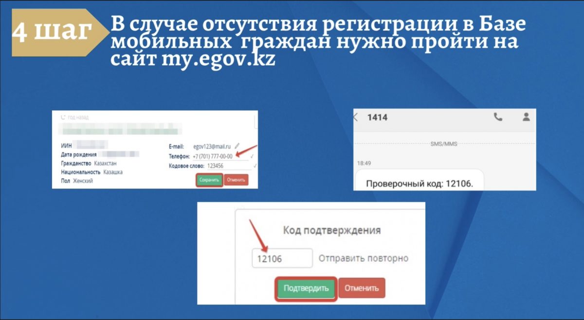 Шаг 4 — нужно зарегистрировать номер телефона в базе данных