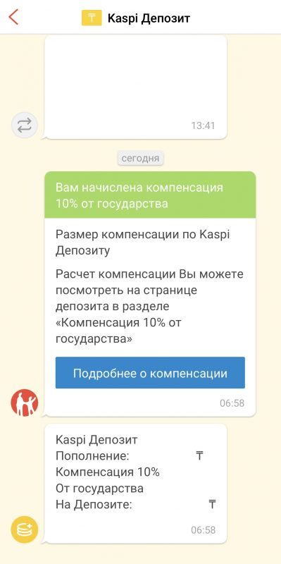 Kaspi начал выплату компенсаций по тенговым депозитам