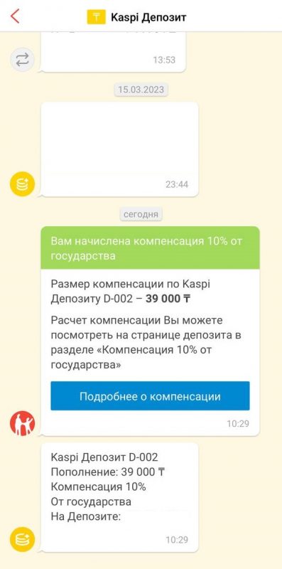 Kaspi начал выплату компенсаций по тенговым депозитам