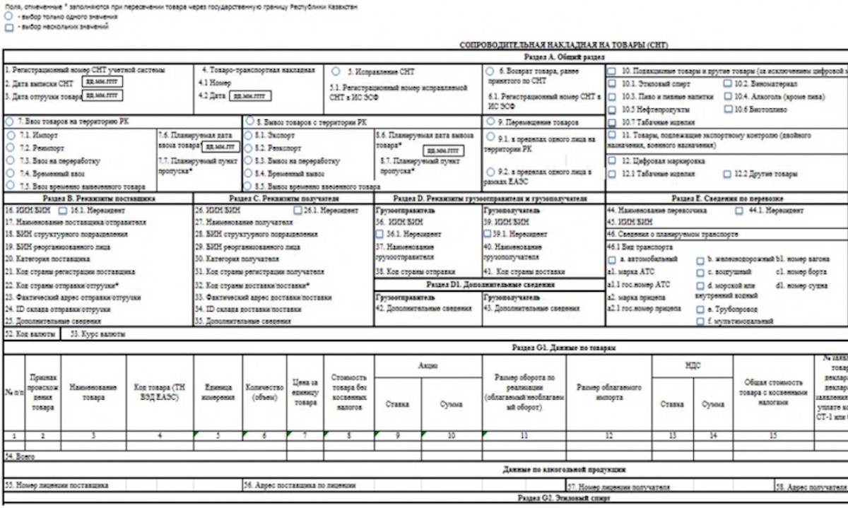 Сопроводительная накладная на товары казахстан образец заполнения