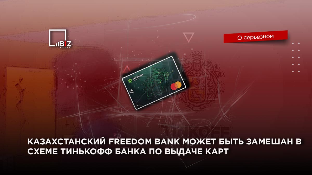 Инвест карта фридом финанс казахстан