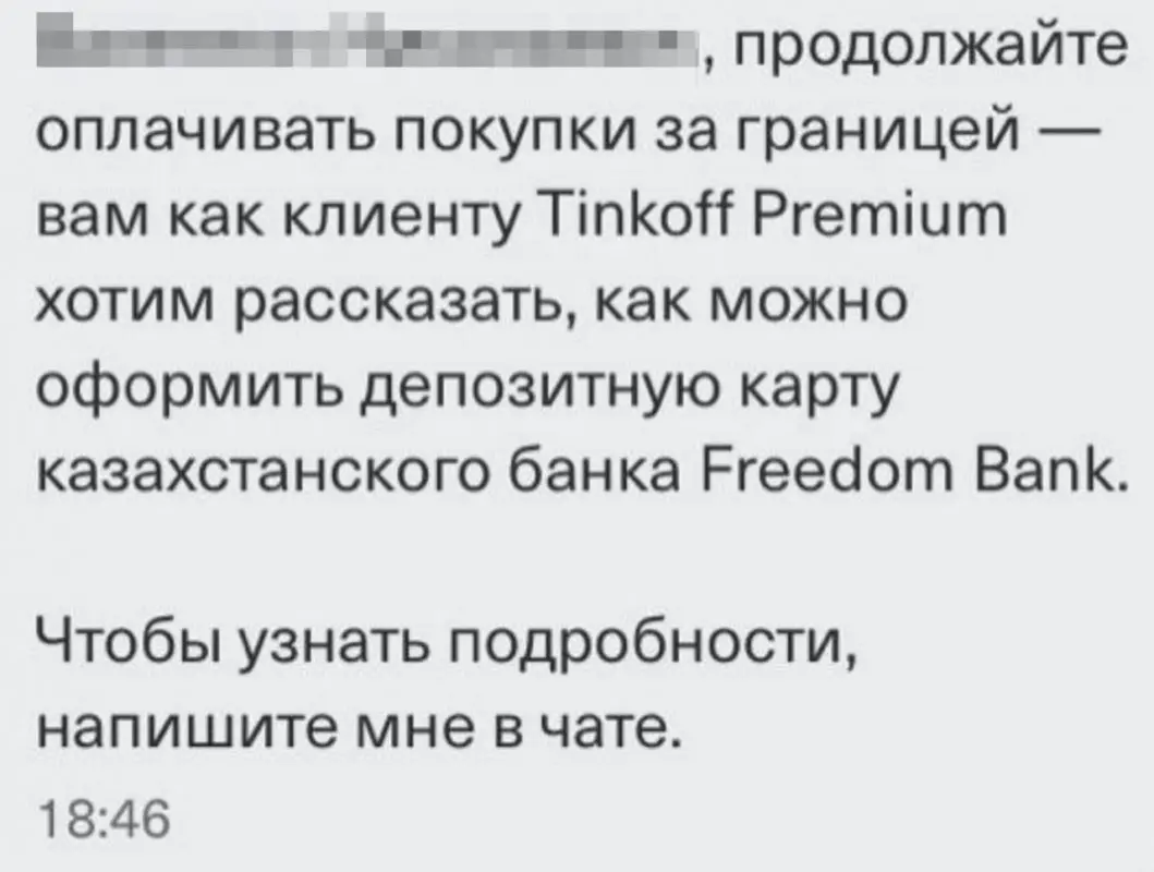 Казахстанский Freedom Finance может быть замешан в схеме Тинькофф Банка по выдаче карт