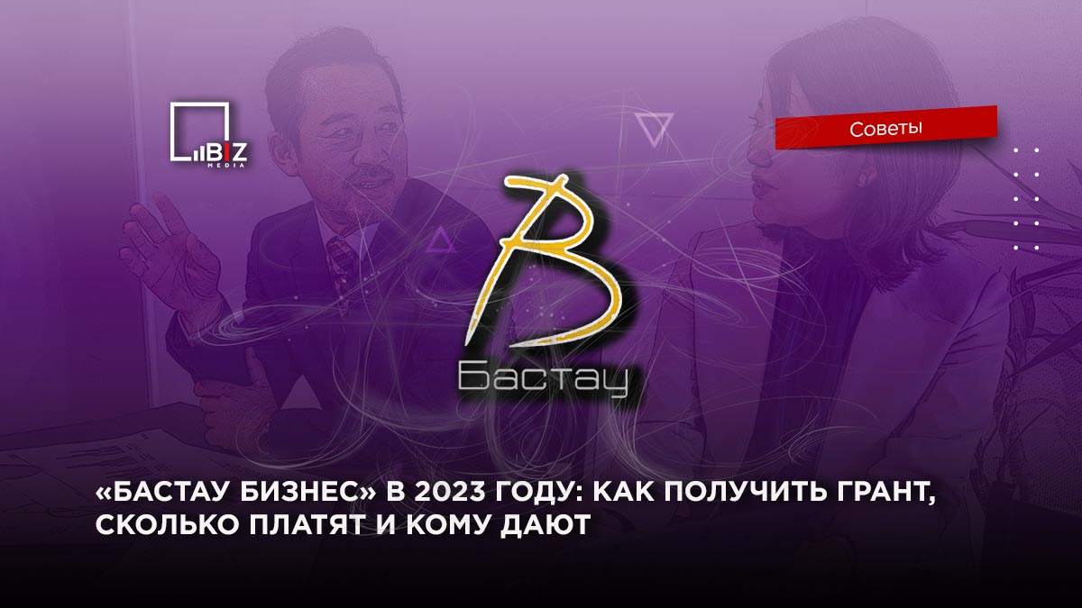 Бизнес бастау грант 2023