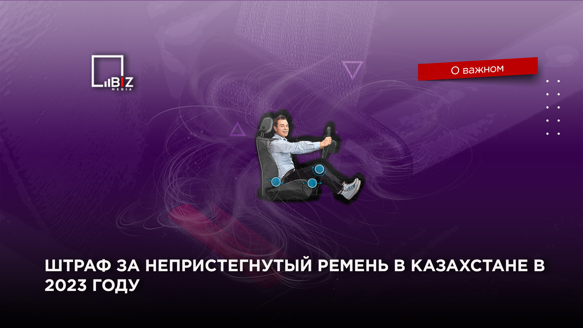 Штраф за непристегнутый ремень ребенка до 7 в детском кресле