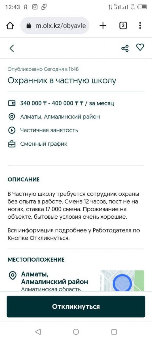 Скриншот об OLX