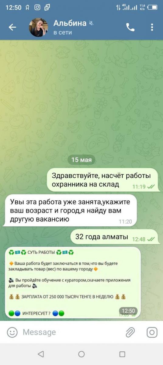 Переписка с мошенниками